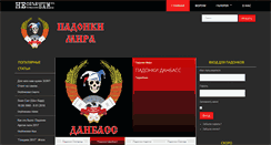 Desktop Screenshot of padonki.ru